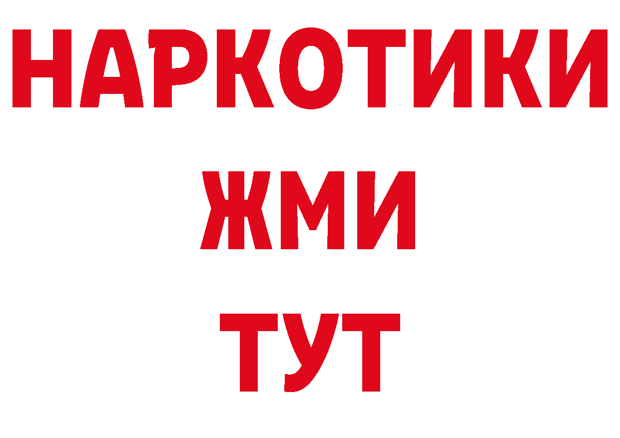 ГЕРОИН хмурый зеркало даркнет гидра Островной